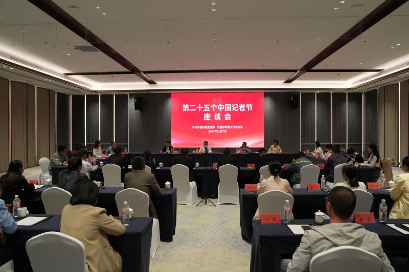 宁德市第二十五个中国记者节座谈会.jpg